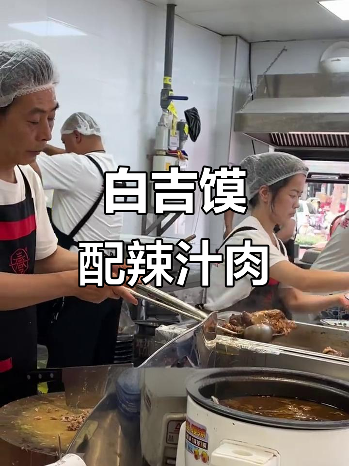 西安肉夹馍:白吉馍与辣汁肉的完美结合