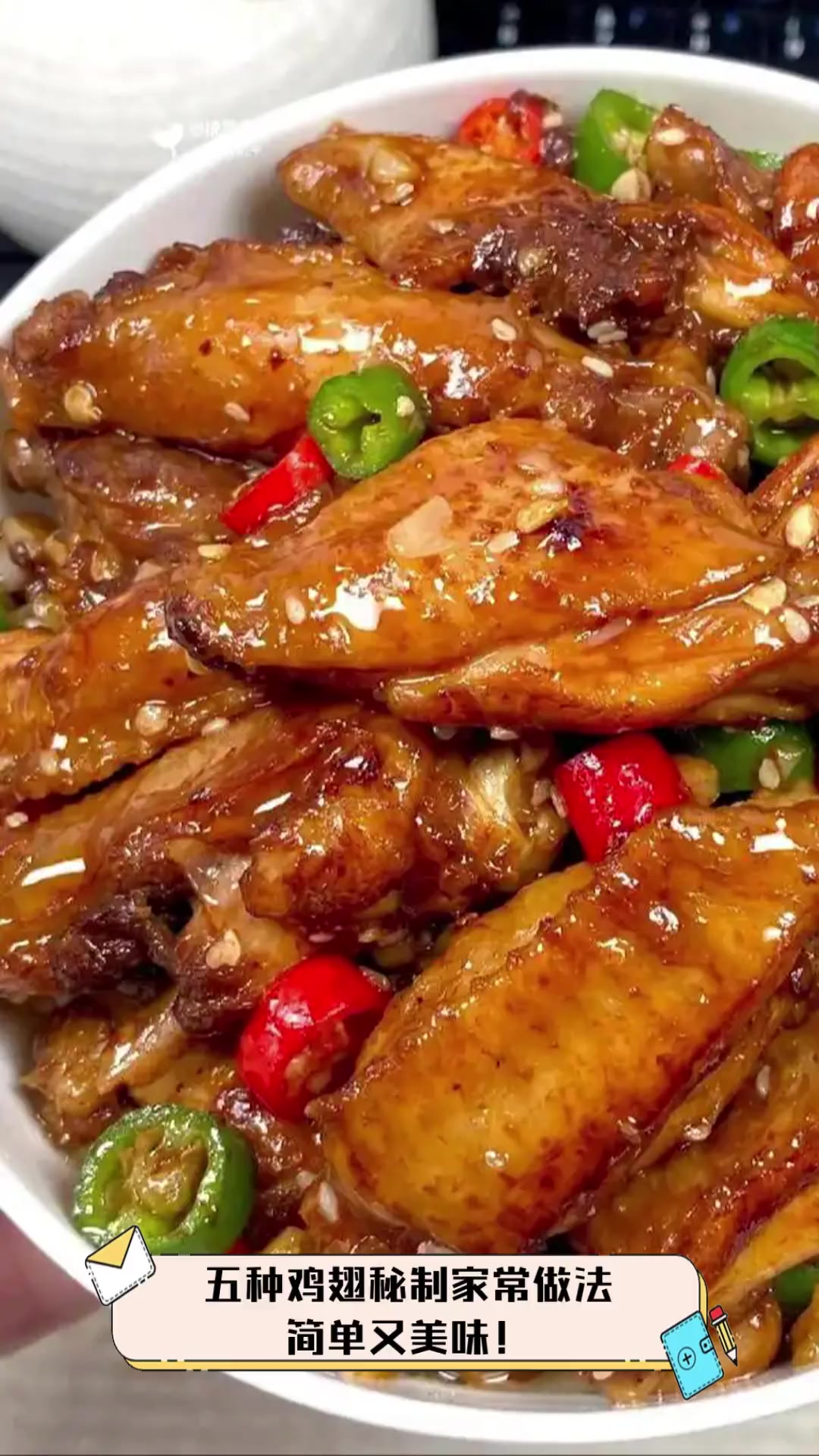 五种鸡翅秘制家常做法,简单又美味!