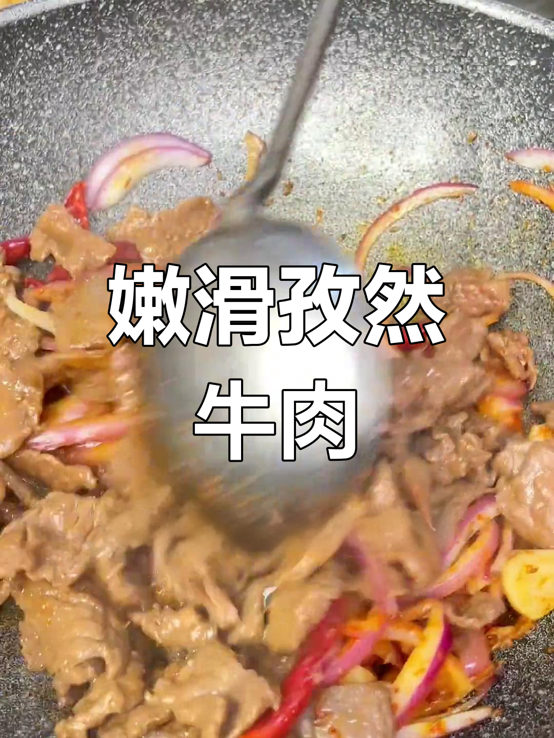 孜然牛肉片的简单做法
