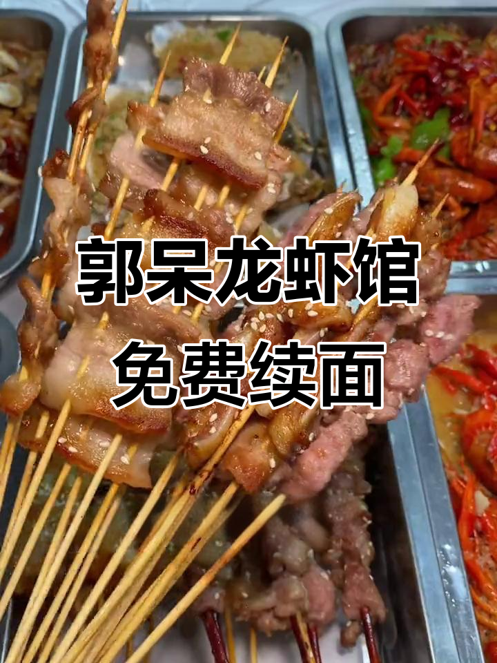 合肥必试郭呆龙虾馆,免费续面和花生让你吃不停