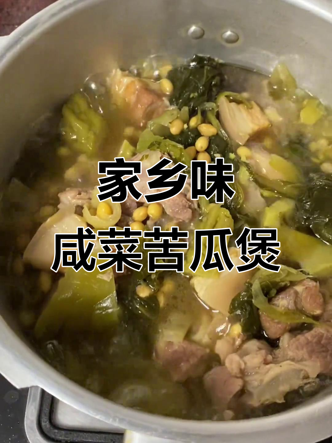 客家人最爱的咸菜苦瓜煲,猪肉搭配超下饭