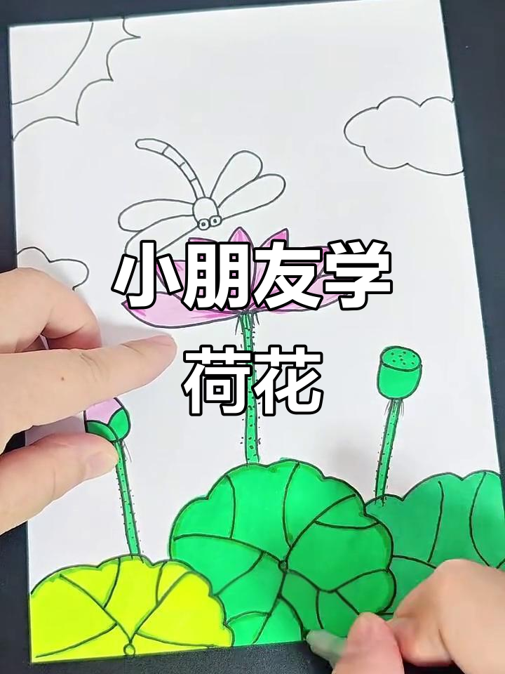 儿童创意画:荷花荷叶莲蓬,简单又有趣!