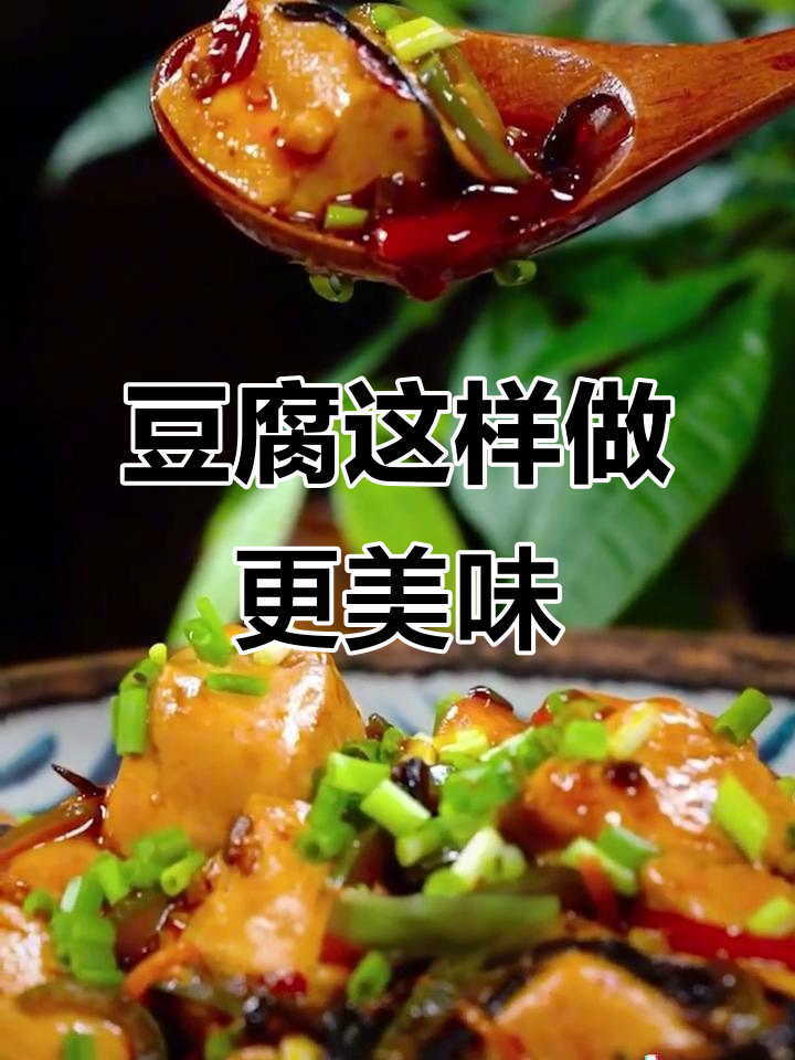 豆腐新做法,盖饭盖面都超下饭!