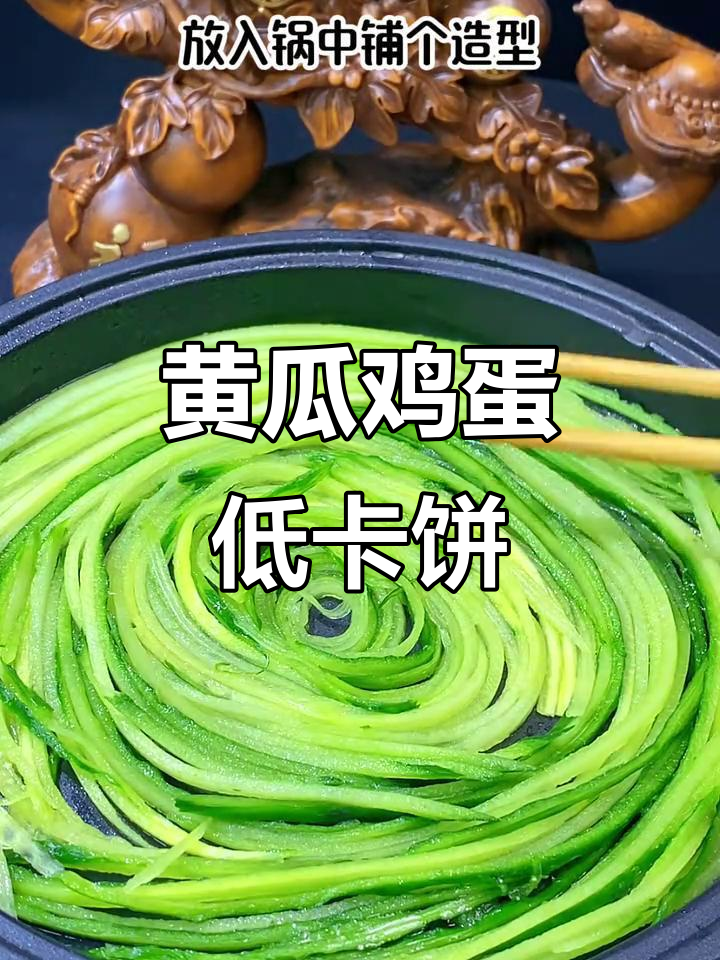 低脂黄瓜鸡蛋饼,简单又营养的减脂早餐
