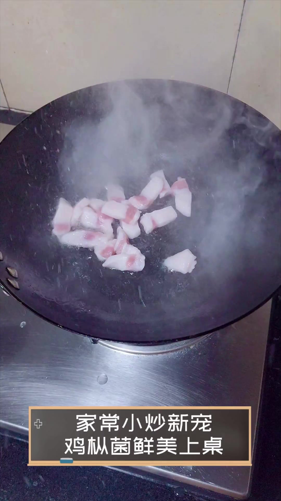 家常小炒新宠,鸡枞菌鲜美上桌