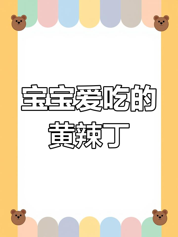 黄辣丁清蒸,嫩滑无刺,宝宝最爱!
