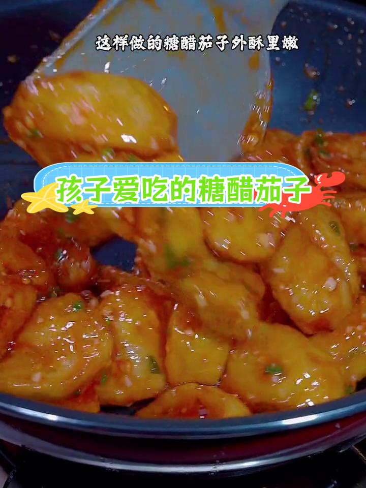 糖醋茄子配大米饭,孩子最爱吃的家常菜
