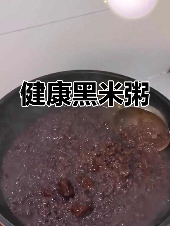 黑米粥的简单做法,营养又美味