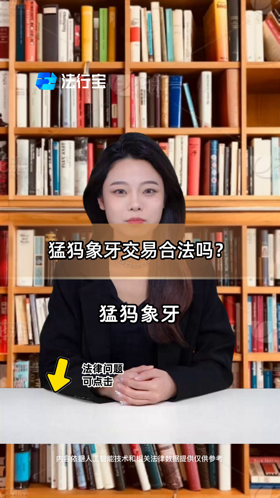 猛犸象牙交易合法吗?