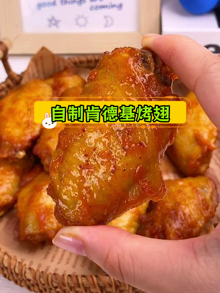 空气炸锅自制肯德基奥尔良鸡翅,皮脆肉嫩超好吃