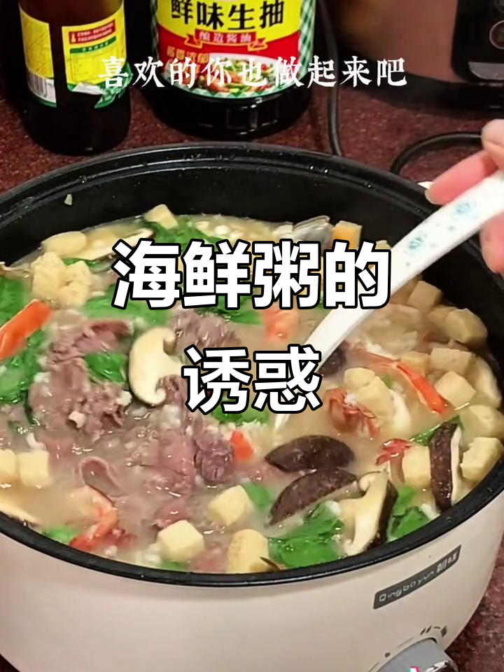 广东海鲜粥,鲜美无比,尤其是潮汕虾粥,令人陶醉