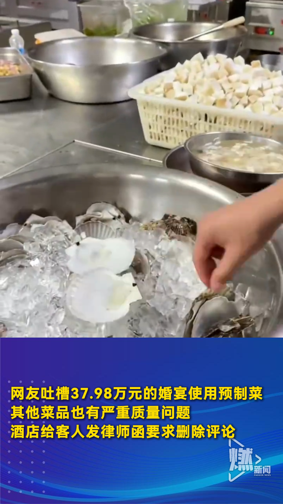 网友吐槽37.98万元的婚宴使用预制菜，其他菜品也有严重质量问题 酒店给客人发律师函要求删