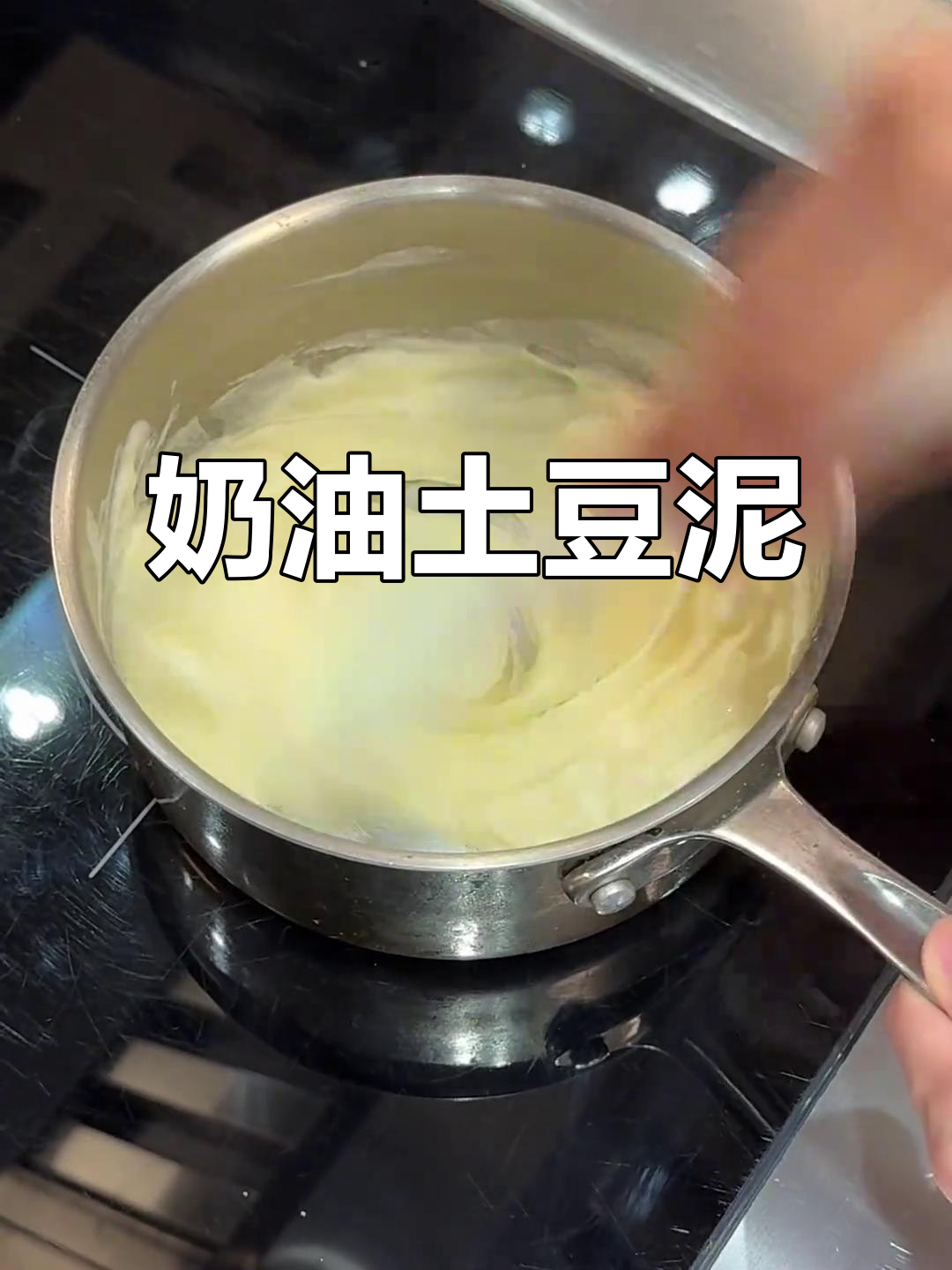 西餐经典奶油土豆泥，简单又美味