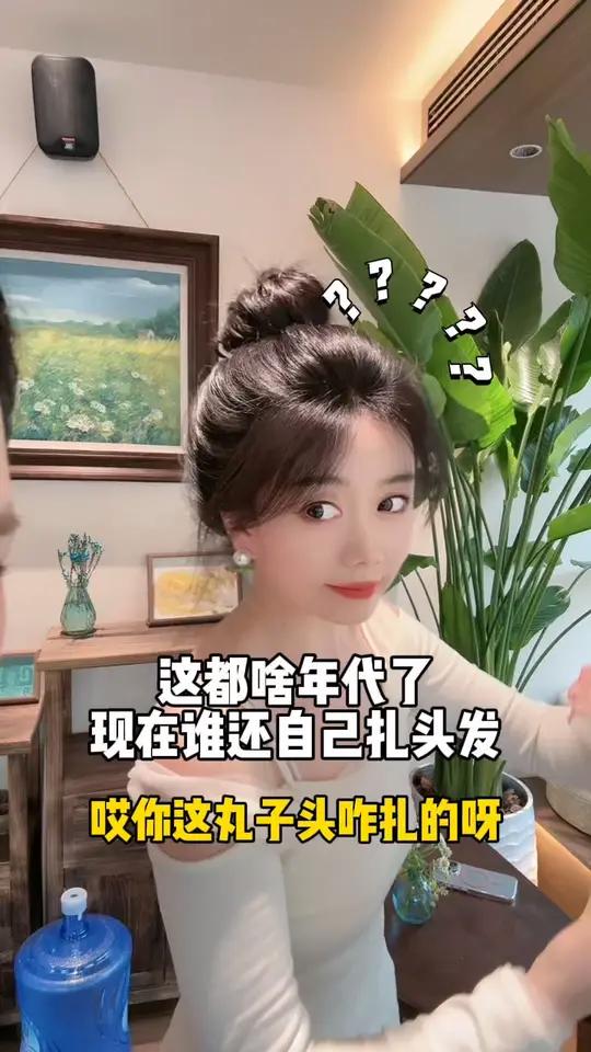 这都啥年代了现在谁还自己扎头发