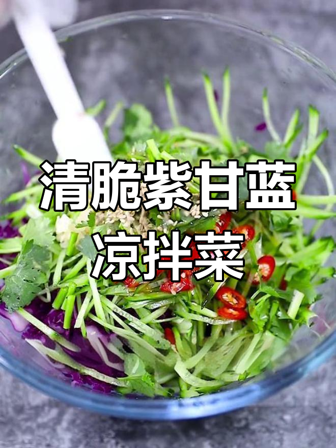 过年必备爽口凉拌紫甘蓝,简单几步搞定!