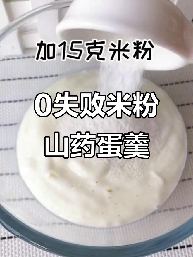 米粉、山药与鸡蛋蒸一蒸,宝宝健脾养胃轻松搞定