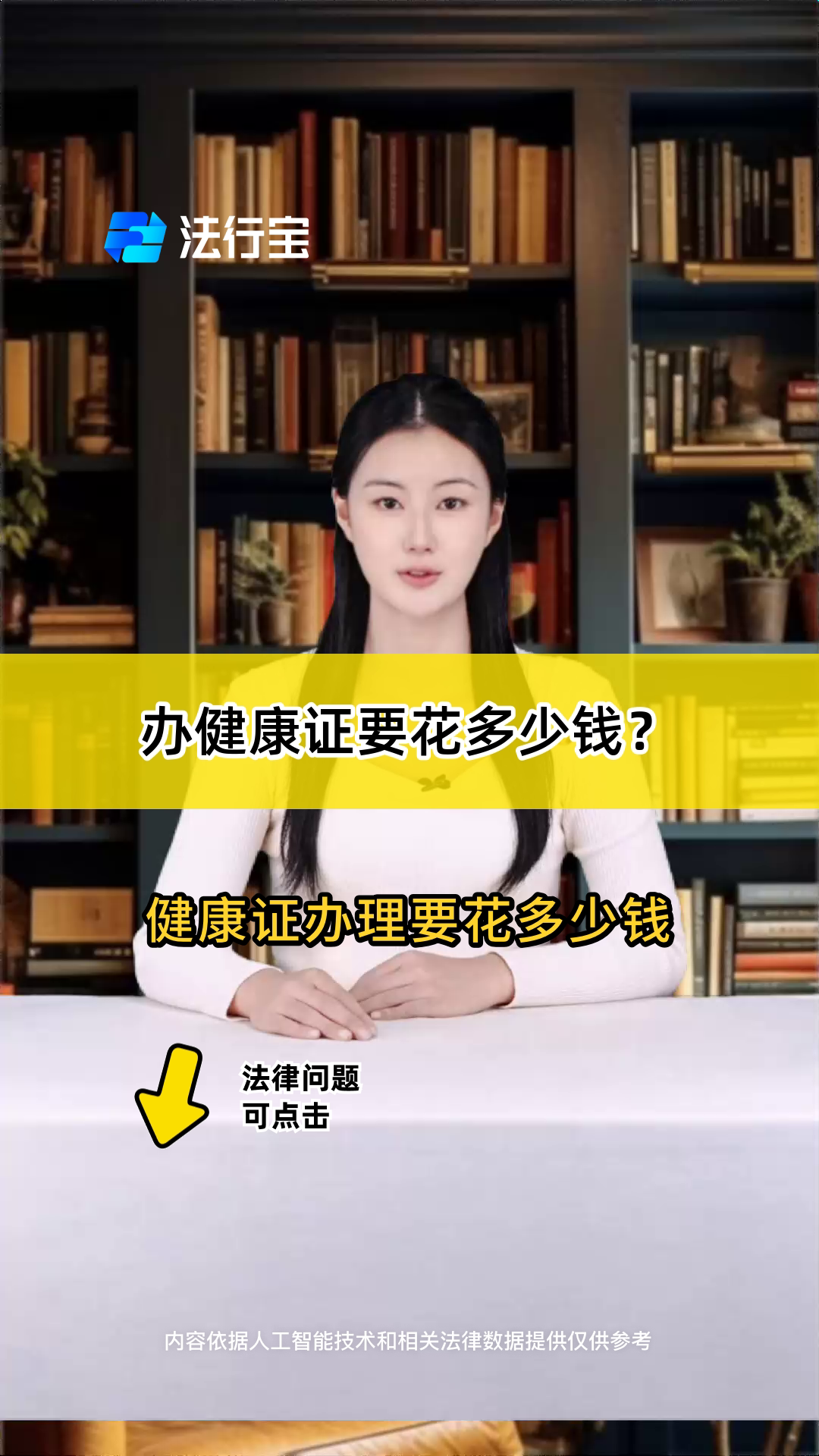 办健康证要花多少钱?