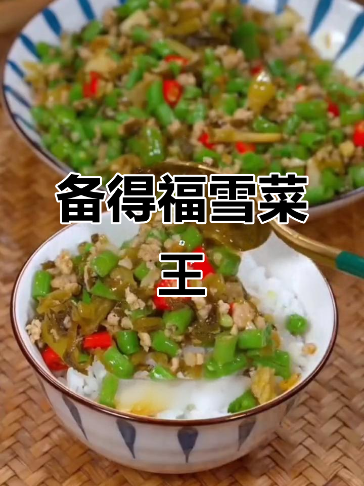 宁波特色雪菜王,百搭美味让你停不下来