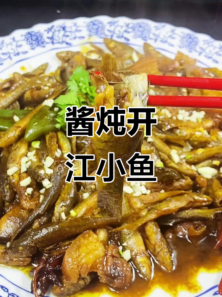 开江鱼与下蛋鸡的完美搭配,酱炖小河鱼儿家常做法