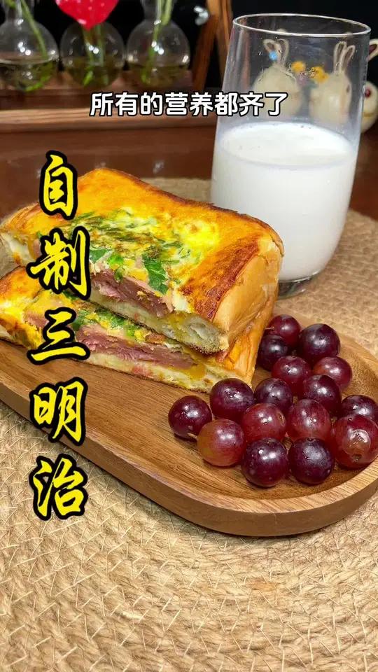 早餐吃什么 自制三明治 营养早餐简单做法 美食教程