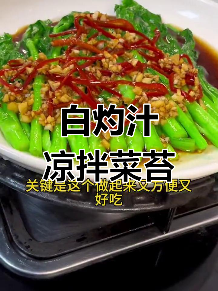 菜苔凉拌新做法,脆绿又美味