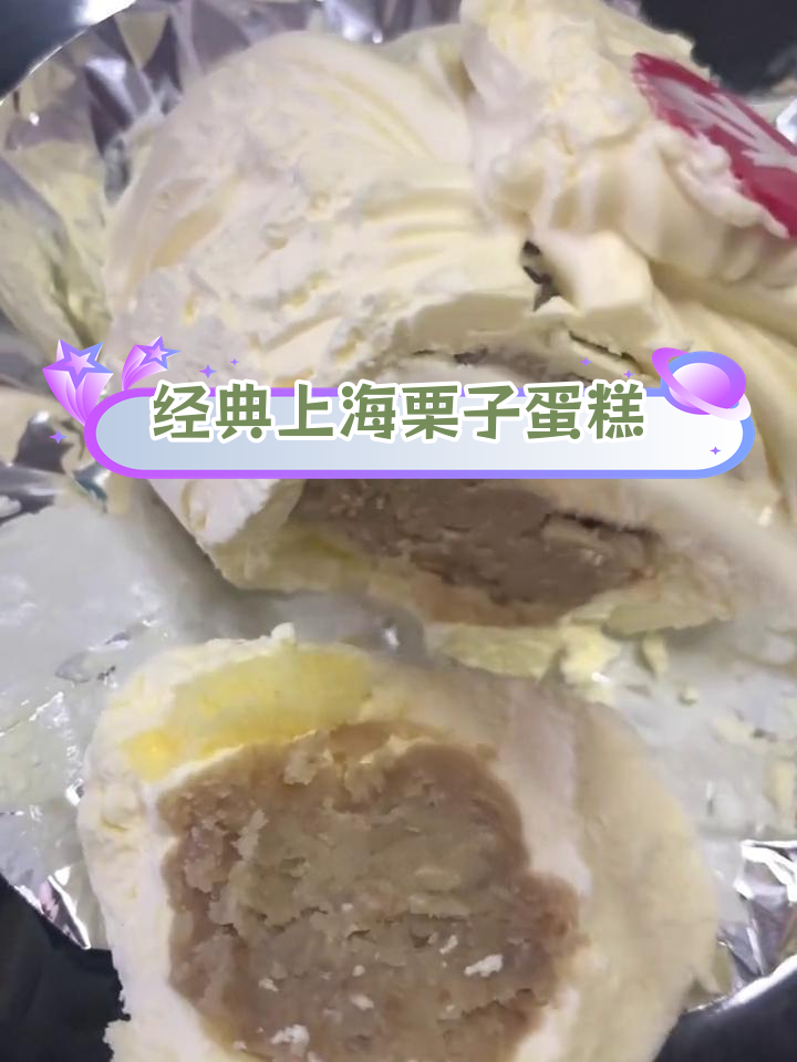 上海凯司令白脱奶油栗子蛋糕,童年回忆中的硬奶油