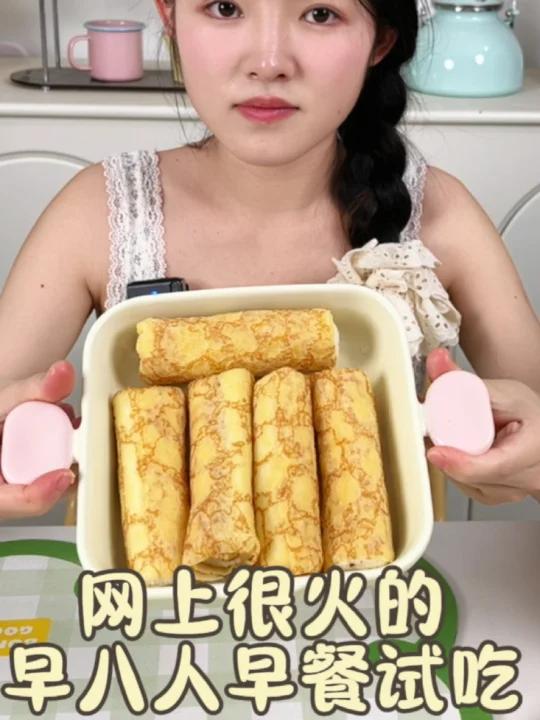 网上很火的早八人早餐试吃真实测评