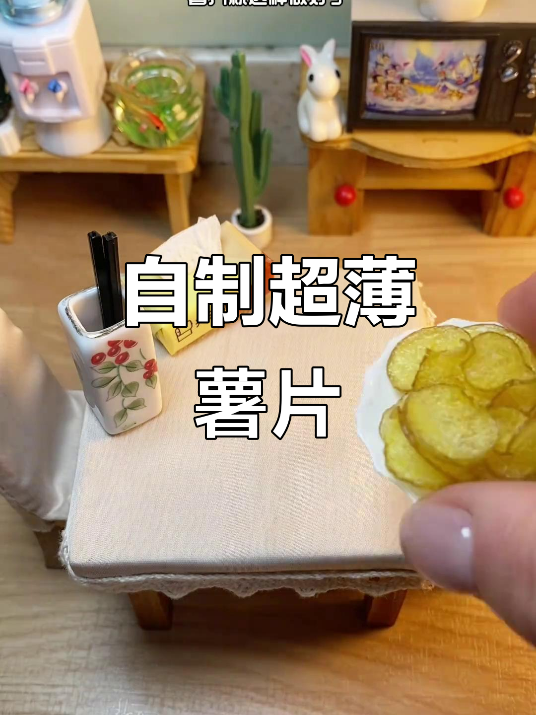 土豆变薯片,轻松搞定!迷你厨房教你做酥脆小零食