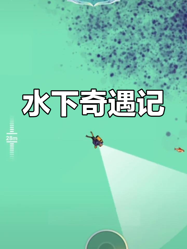 深海捕鱼探险,变异沙丁鱼能吃吗?