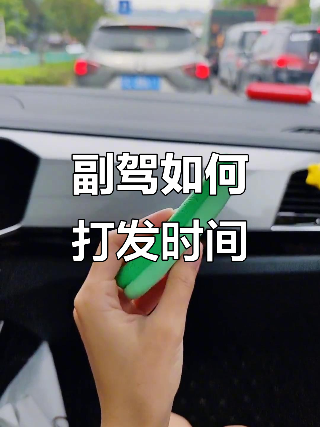 副驾驶无聊怎么办?超轻粘土创意玩法大公开