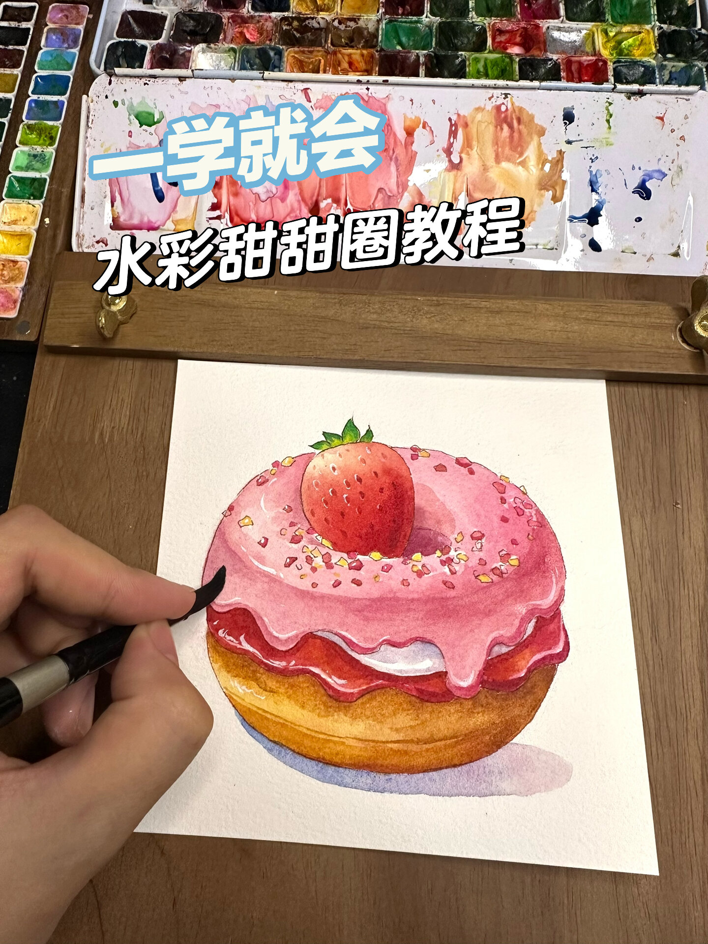 教你画一个漂亮的甜甜圈!零基础必看