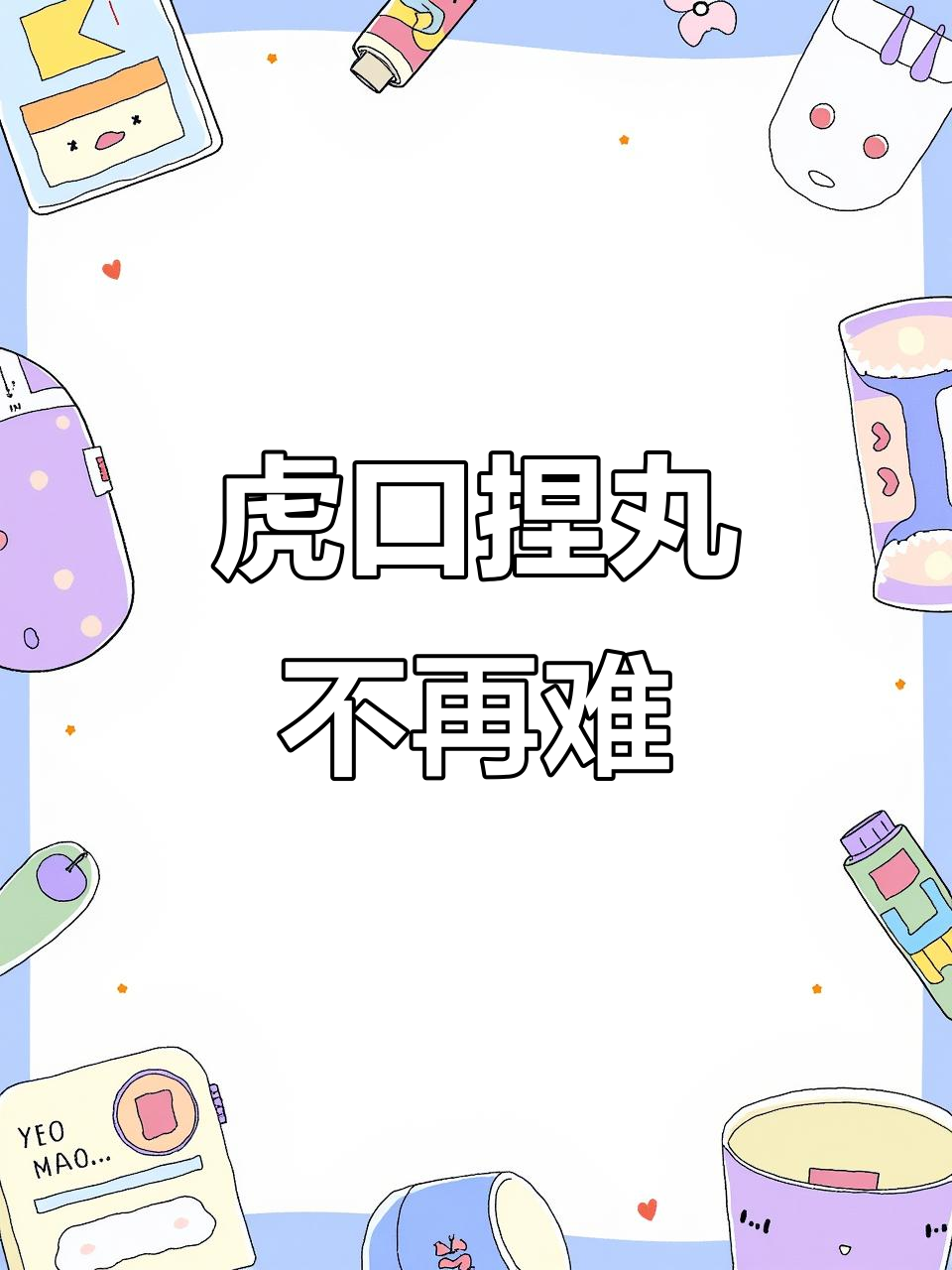 不会捏丸子也能轻松搞定,厨房神器让自制肉丸更简单