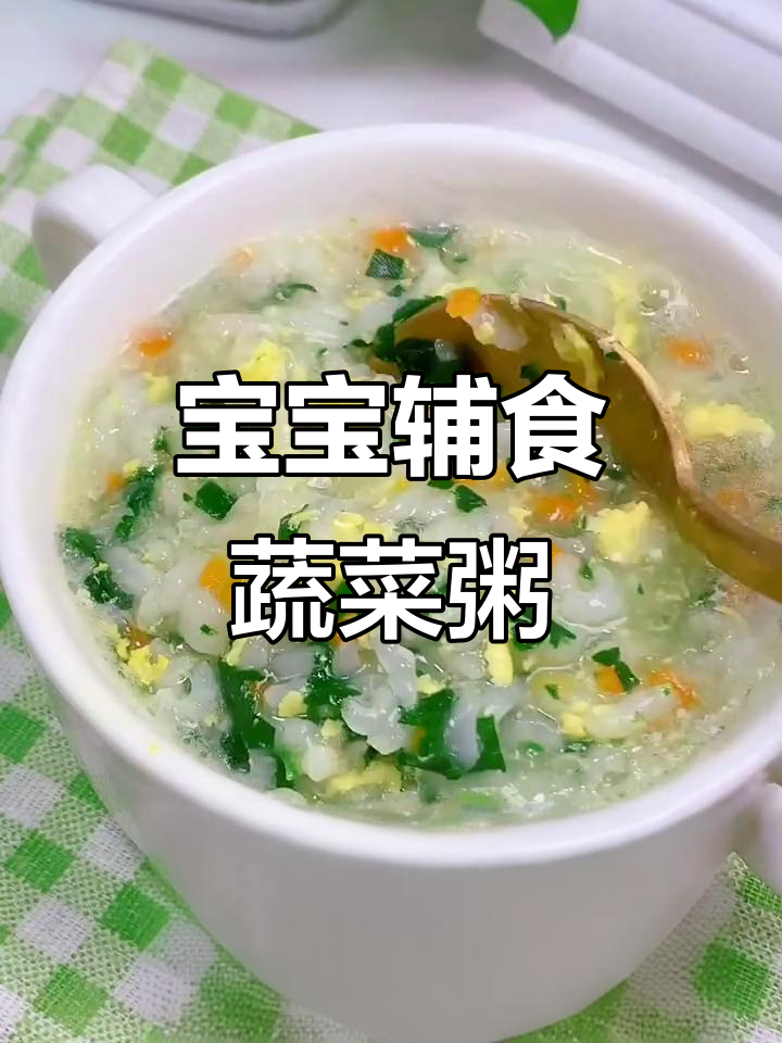 8个月宝宝营养蔬菜粥,简单又美味