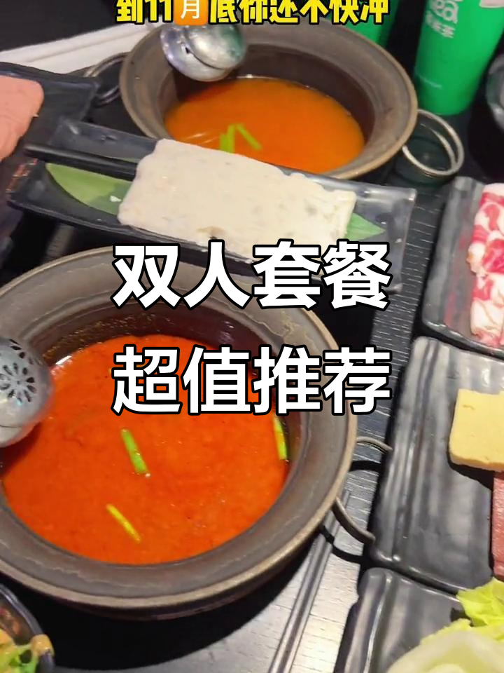 天津呷哺呷哺双人餐,草原羔羊肉必试!