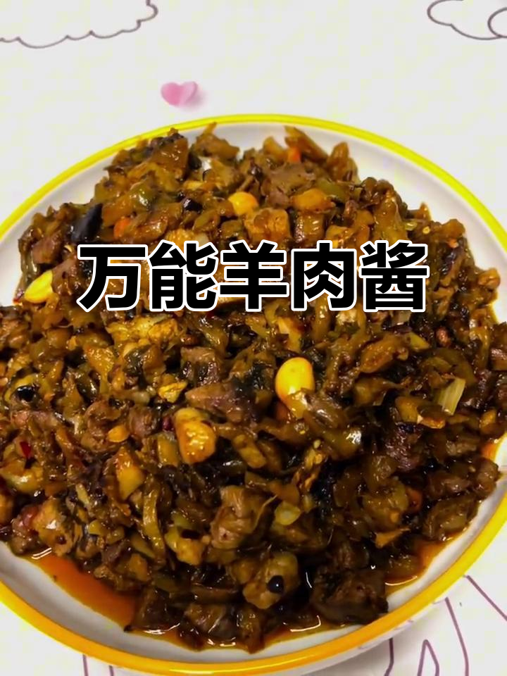 羊肉酱料大揭秘,火锅底料与雪菜的完美结合