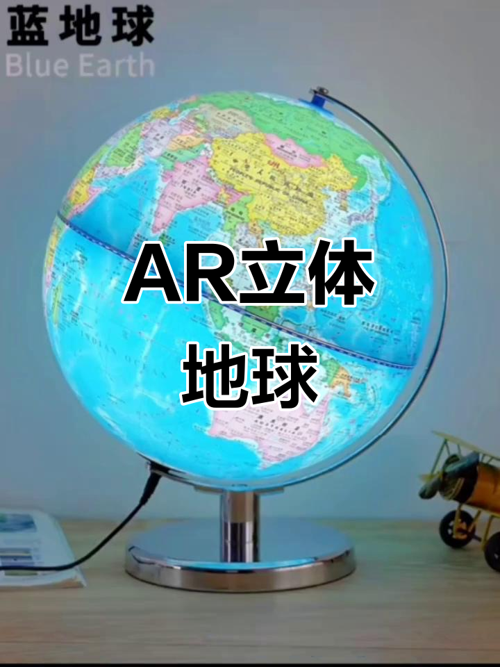 2024全新AR地球仪,3D旋转,适合各年龄段孩子学习探索