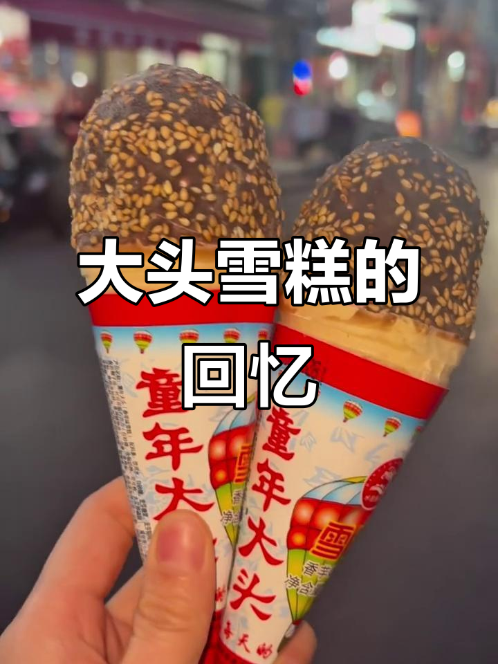 童年香芋味大头雪糕,五宝奶油款更经典