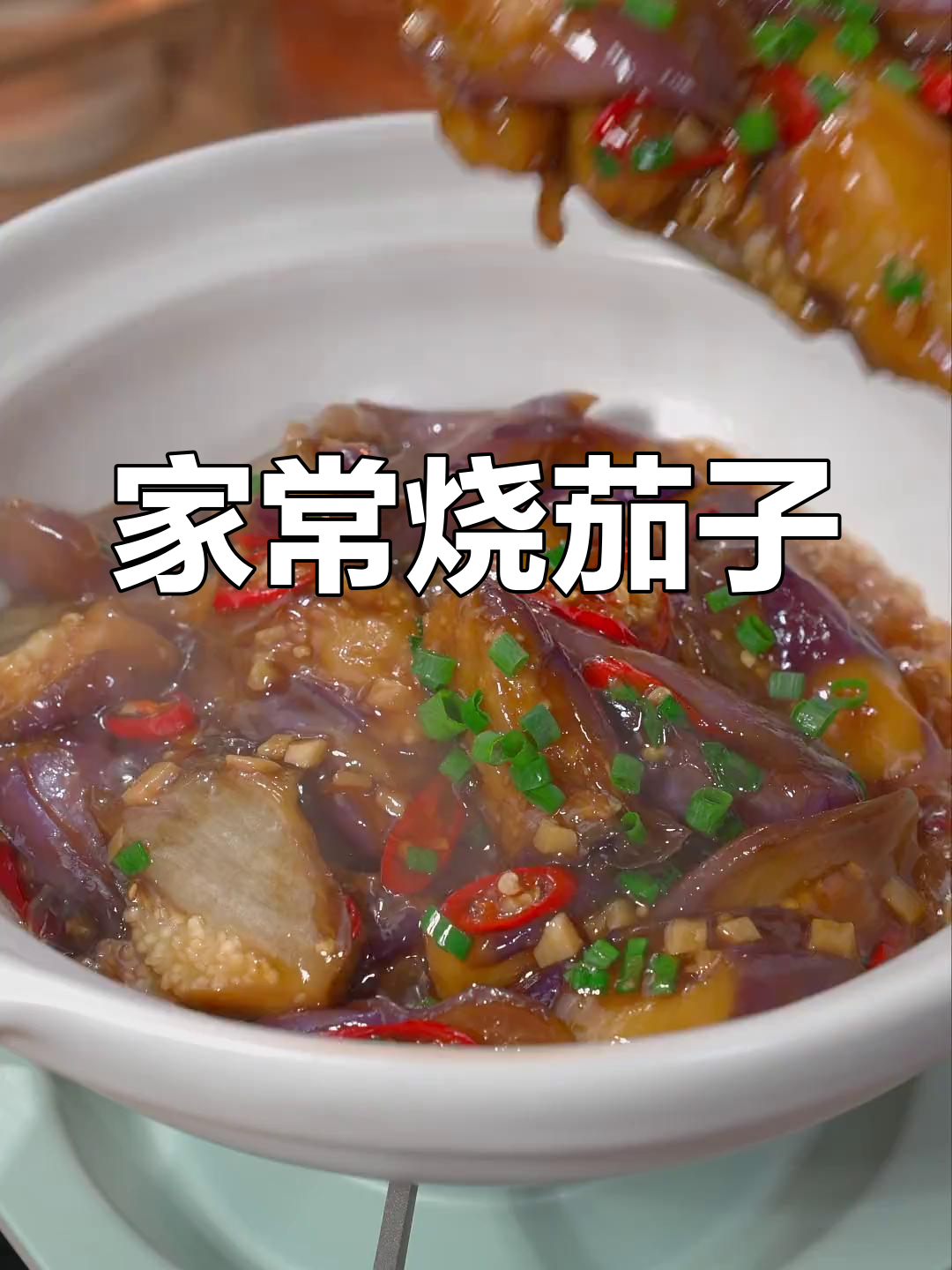 不用焯水过油,家常烧茄子做法超简单