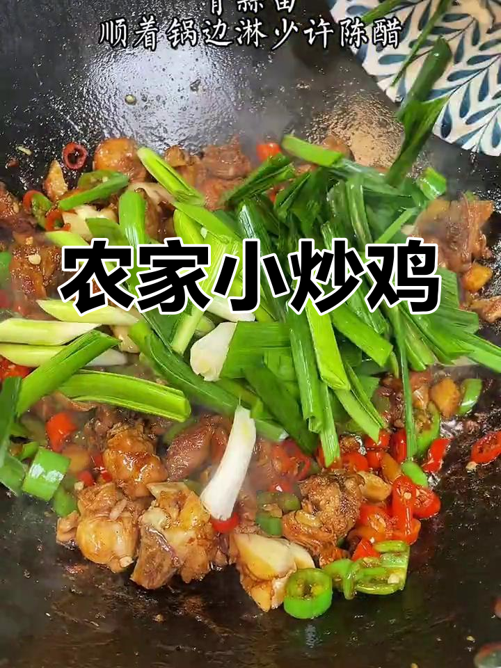 农家小炒鸡,15秒学会湘菜经典美味