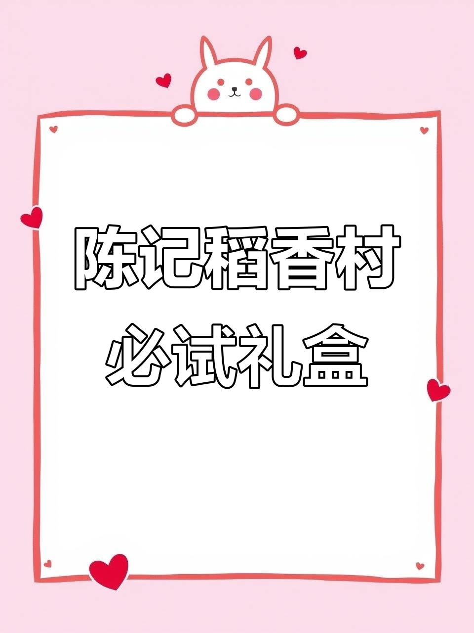 稻香村陈记礼盒大揭秘!买了几十次才选出的经典点心