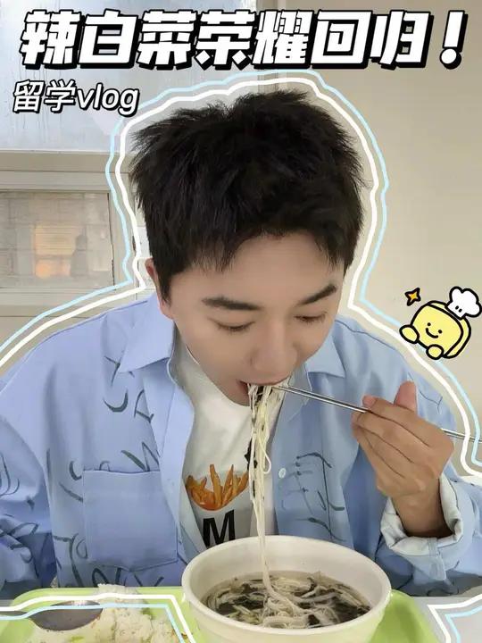 我是韩国大山沟里留学那男的 辣白菜荣耀回归  韩国留学 韩国大学食堂 韩国生活 韩国留学v