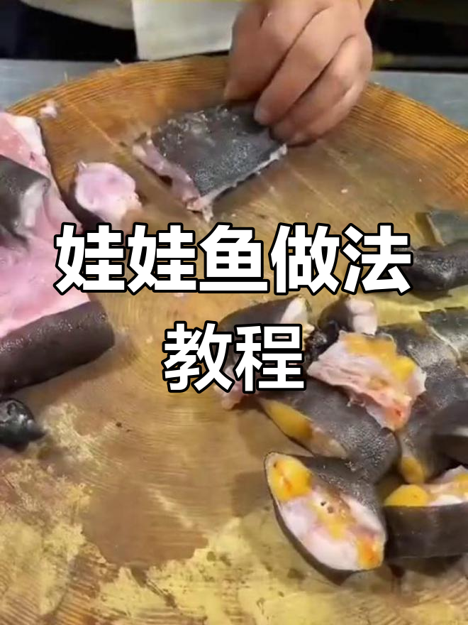 娃娃鱼宰杀与烹饪技巧全攻略