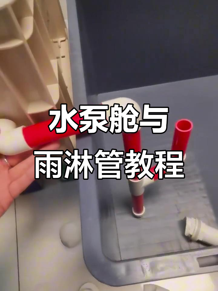 双层水泵与周转箱安装全攻略,细节拆解让你轻松搞定