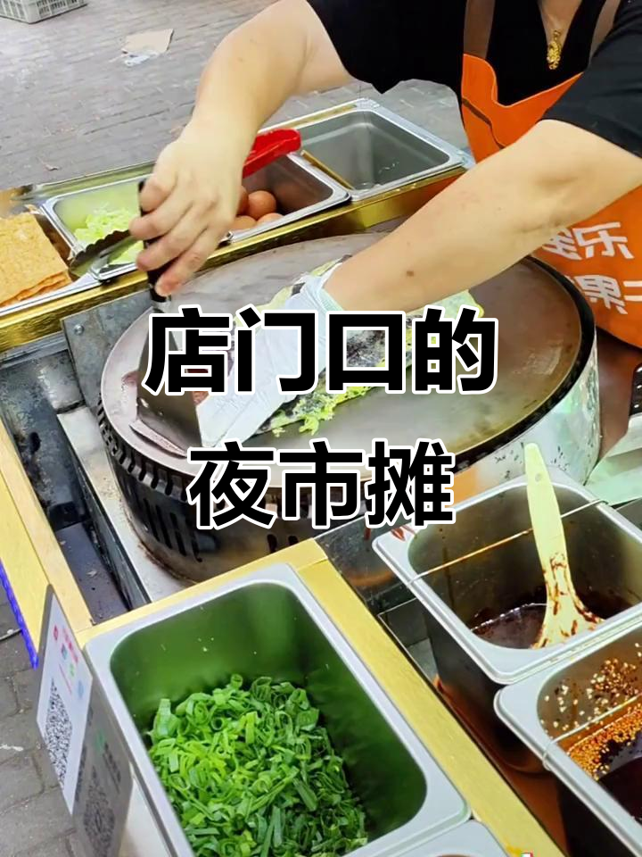 白天开店,晚上摆摊卖煎饼果子,生意火爆!
