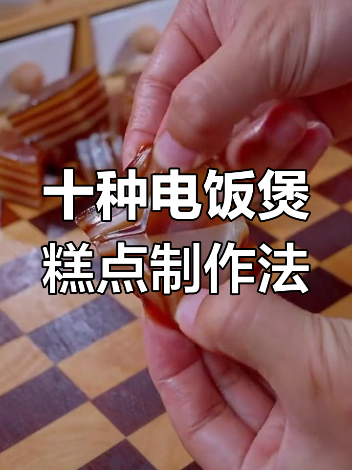 电饭煲蛋糕新做法,简单又好吃!最后一种让你转圈圈