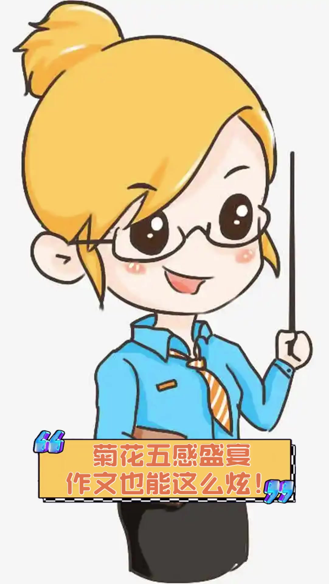 菊花五感盛宴,作文也能这么炫!