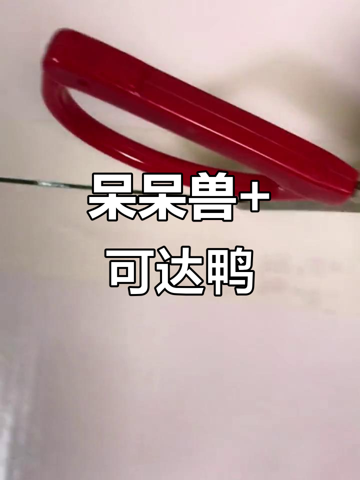 收服呆呆兽与可达鸭,组成“发呆二人组”