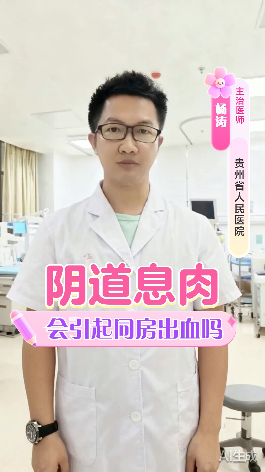 阴道息肉会引起同房出血吗?