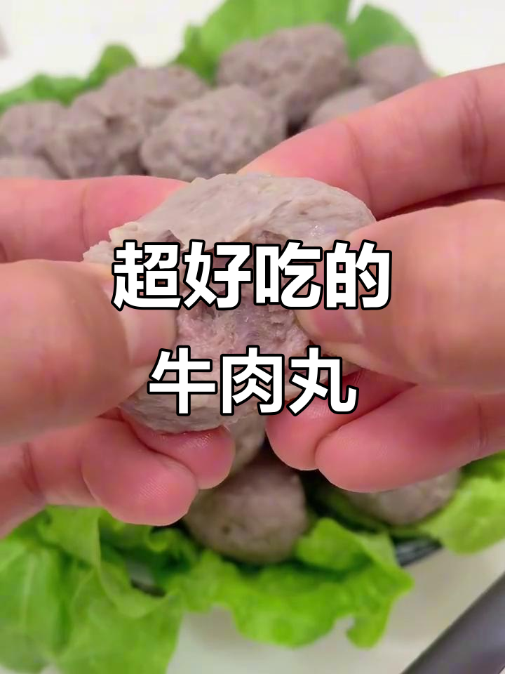 完美牛肉丸做法,Q弹又美味,火锅汤料必备