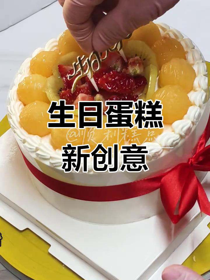 哈密瓜球蛋糕,简单又实惠,生日祝福满满!